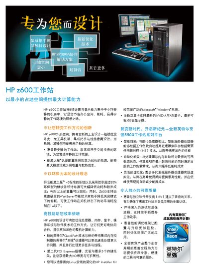 HP Z600 Workstation User Manual - cover page