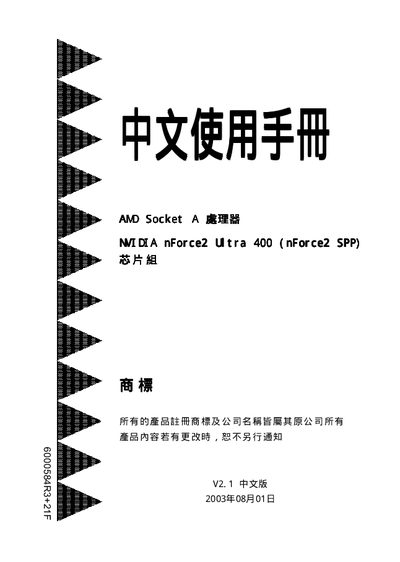 AMD Socket A nForce2 Ultra 400 Motherboard User Manual