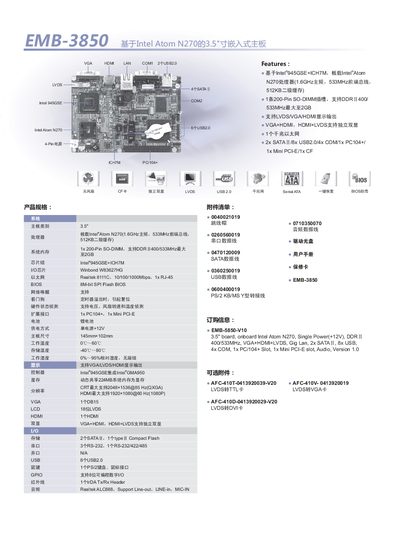 Mtel EMB-3850 Board Manual - cover page