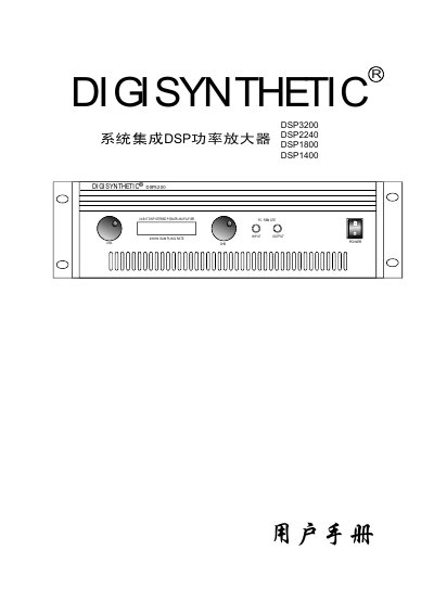 DIGISYNTHETIC R DSP3200 DSP2240 DSP1800 DSP1400 system integration DSP power amplifier user manual - cover page