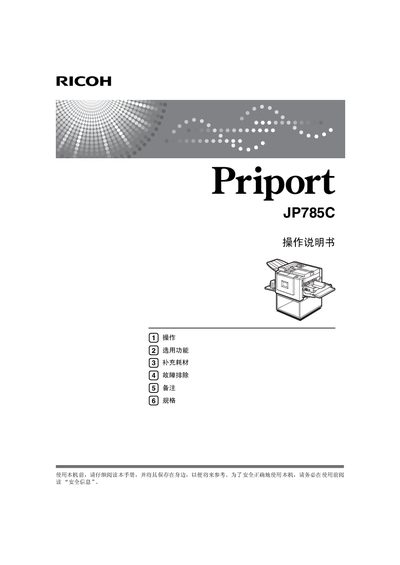Ricoh JP785C Operating Manual - cover page