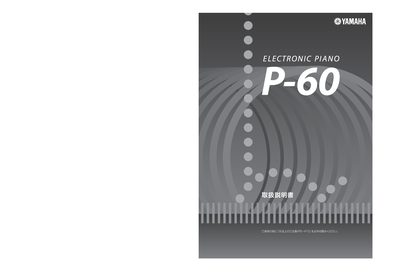 Yamaha P-60 Electronic Piano User Manual - cover page