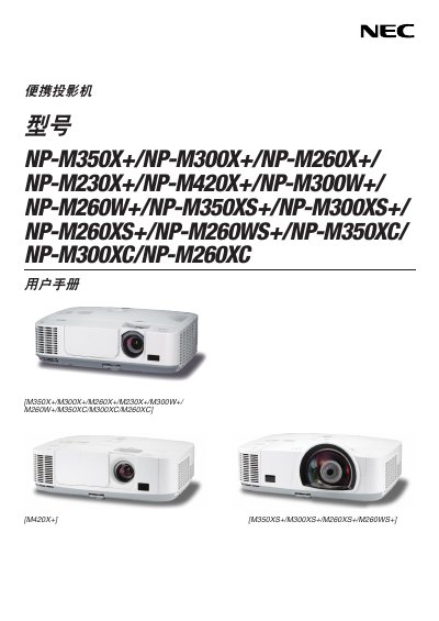 NEC M350X Portable Projector User Manual - cover page