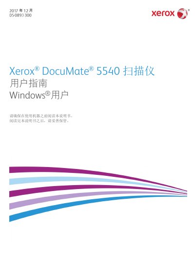 Xerox DocuMate 5540 Scanner User Guide - cover page