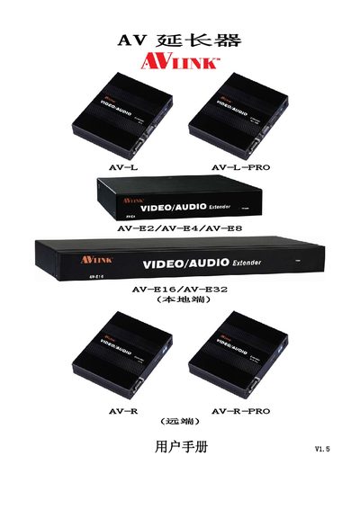 AV AV-E2/AV-E4/AV-E8 Extender User Manual - cover page