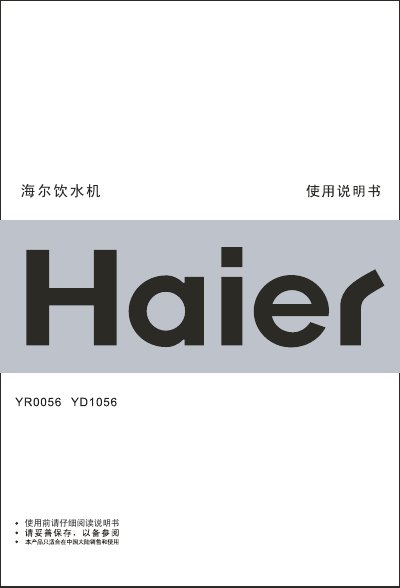 Haier YD0056/YD1056 Drinking Fountain User Manual