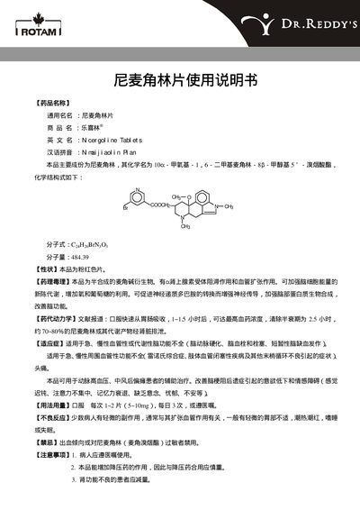 ROTAM Nicergoline 5mg Tablet Product Leaflet - cover page