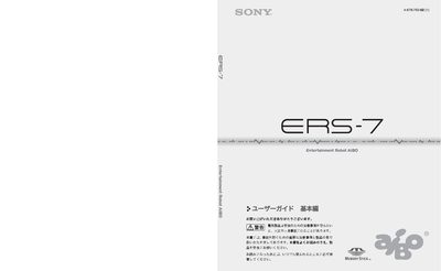 Sony AIBO ERS-7 User Manual - cover page
