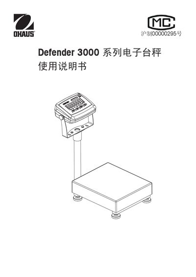 Ohaus Defender 3000 Series Electronic Balance User Manual - cover page