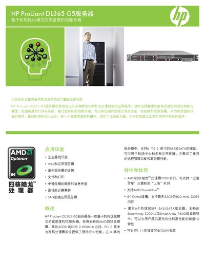 HP ProLiant DL365 G5 Server User Manual - cover page