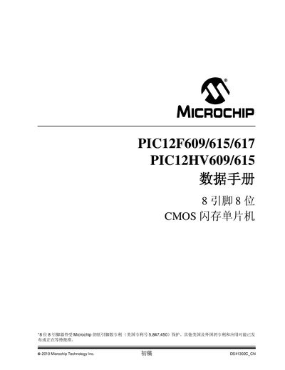 Microchip PIC12F609/615/617/12HV609/615 8-bit Flash MCU Datasheet