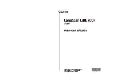 Canon CanoScan LiDE 700F Scanner Quick Installation Guide - cover page