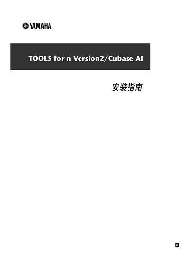 Yamaha TOOLS for n Version2 Installation Guide - cover page