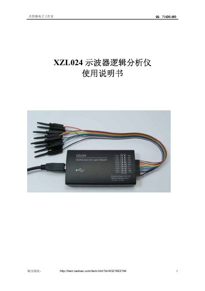 Xinzhi Long XZL024 Logic Analyzer User Manual - cover page