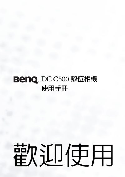 BenQ DC C500 Digital Camera User Manual - cover page