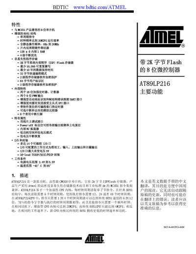 Atmel AT89LP216 User Manual - cover page