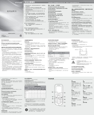 Samsung GT-E1220i Mobile Phone Safety and Usage Guide - cover page