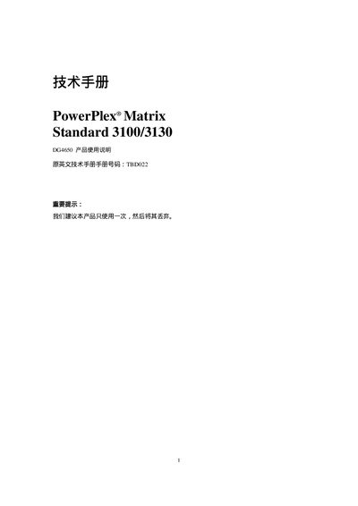 Promega PowerPlex Matrix Standard3100/3130 DG4650 service manual - cover page