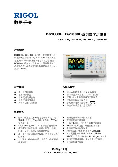 RIGOL DS1000E/DS1000D Series Digital Oscilloscope User Manual - cover page