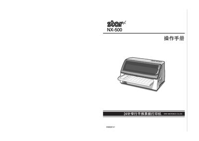 Star NX-500 Printer User Manual - cover page