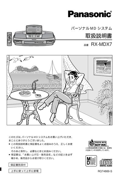 Panasonic RX-MDX7 User Manual - cover page