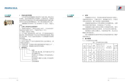 CJ12 Series AC Contactor Manual