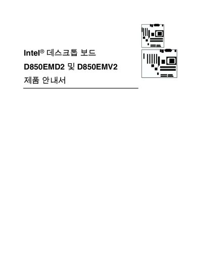 Intel D850EMD2/D850EMV2 Motherboard User Manual - cover page