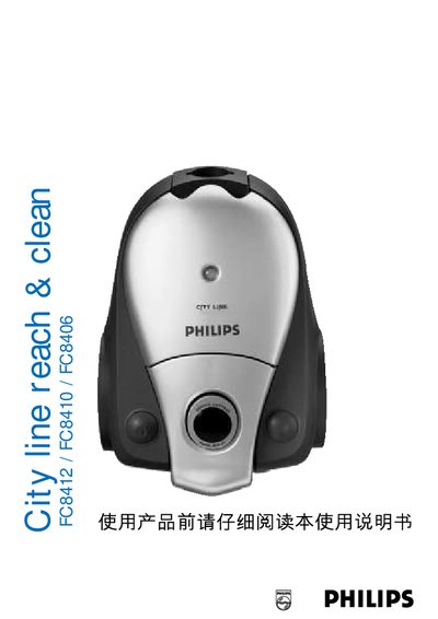 Philips City Line Reach & Clean FC8412, FC8410, FC8406 User Manual - cover page