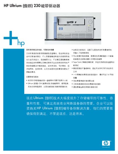 HP Ultrium 230 Tape Drive User Manual - cover page