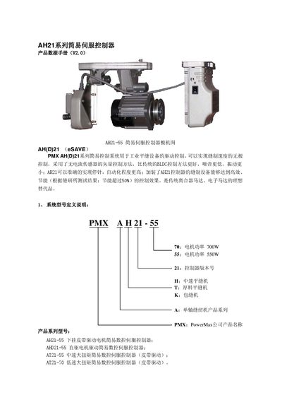 PowerMax AH21-55 Servo Controller Product Data Manual - cover page