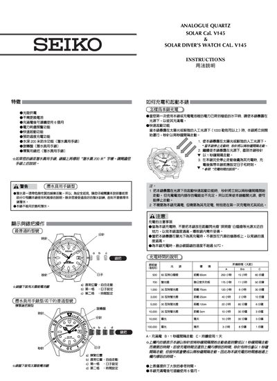 Seiko V145 Watch User Guide - cover page