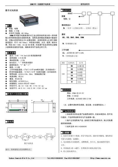 SRMU H1-S1 Digital Resistance Meter User Manual