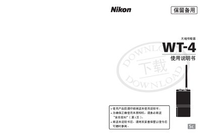 Nikon WT-4 Wireless Transmitter User Manual