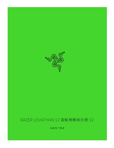 Razer Leviathan V2 Advanced User Guide - cover page