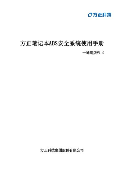 Founder Laptop ABS Security System General Version V1.0 User Manual - cover page