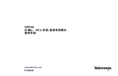 Tektronix TCP0150 Current Probe User Manual - cover page