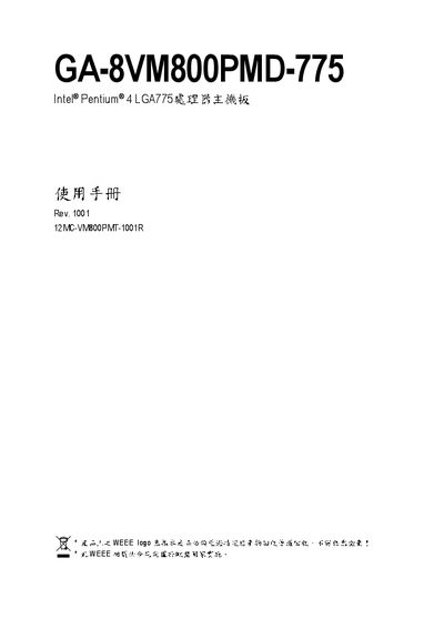 GIFABYTE GA-8VM800PMD-775 Intel Pentium 4 LGA775 CPU system board Manual - cover page