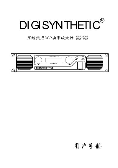DIGISYNTHETIC DSP2200E DSP1200E Power Amplifier User Manual - cover page