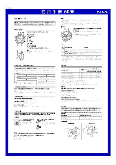 Casio 5095MA1003-ChA Watch User Manual - cover page