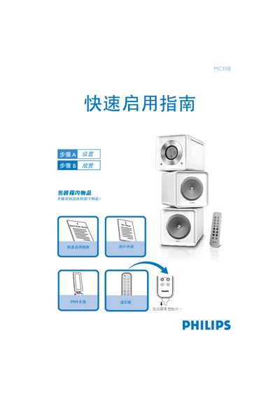 Philips MC108 User Manual - cover page