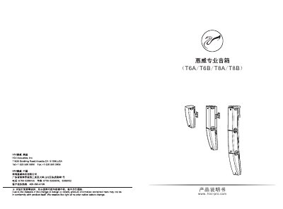 HiVi T6A/T6B/T8A/T8B Professional Line Array Speaker Product Manual - cover page