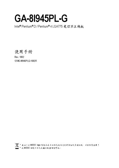 GA-8I945PL-G Intel Pentium D Pentium 4 LGA775 CPU system board Manual - cover page
