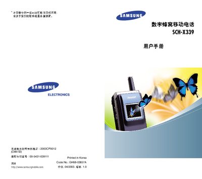 Samsung SCH-X339 Mobile Phone User Manual - cover page