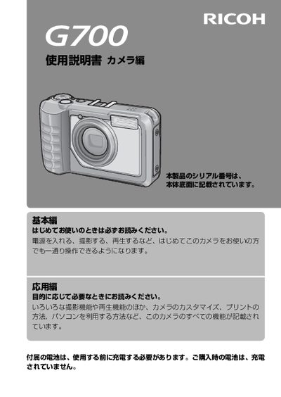 RICOH G700 digital camera Manual(3) - cover page