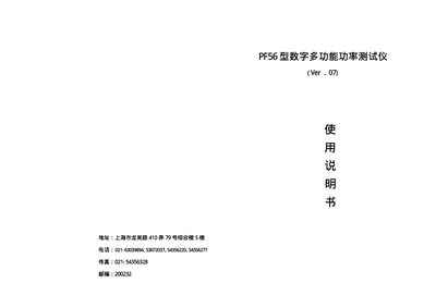 PF56 Digital Multi-Function Power Tester User Manual - cover page