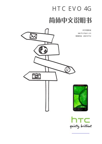 HTC EVO 4G User Manual - cover page