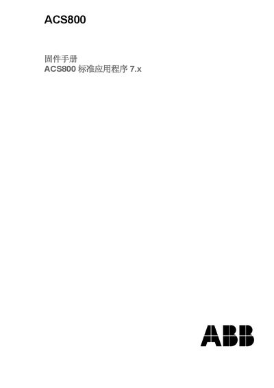 ABB ACS800 Standard Application 7.x Firmware Manual - cover page