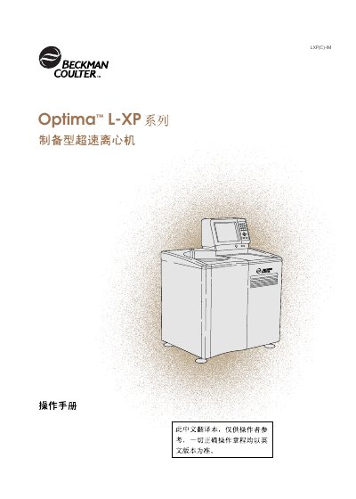 Beckman Coulter Optima L-XP TM Ultracentrifuge User Manual - cover page