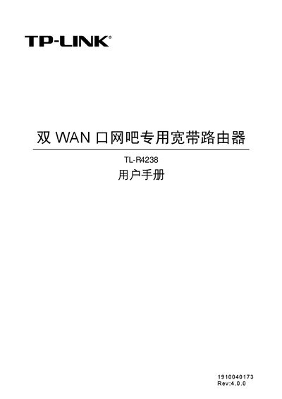 TP-Link TL-R4238 Dual WAN Router User Manual - cover page
