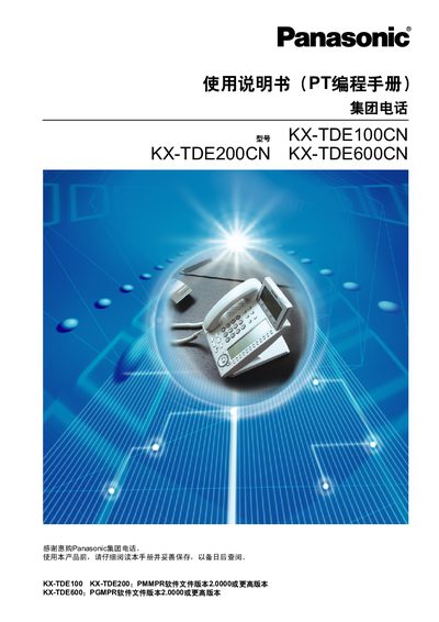 Panasonic KX-TDE100CN/KX-TDE200CN/KX-TDE600CN Group Telephone User Guide - cover page